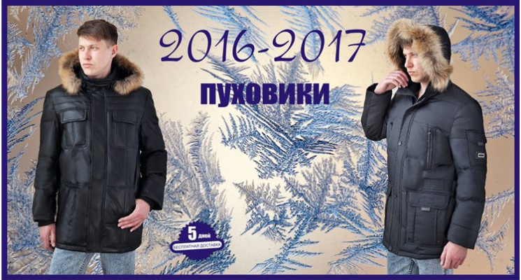 Новая коллекция 2016